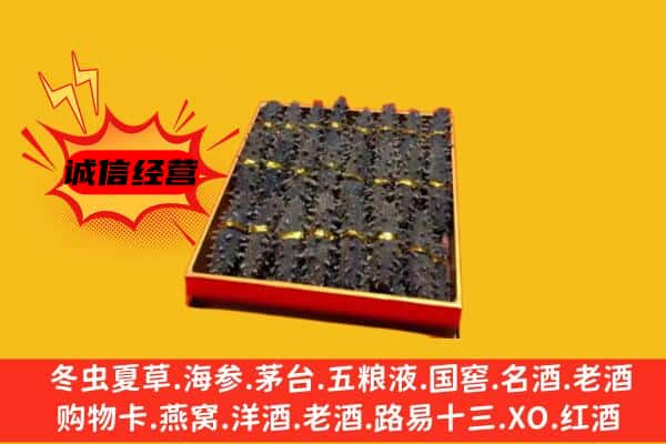 赤峰克什克腾旗回收海参